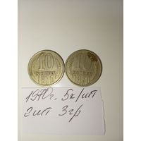 10 копеек 1970 СССР РАСПРОДАЖА