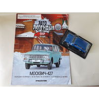 Москвич-427 Деагостини 1:43 Обмен возможен Автолегенды СССР Deagostini