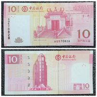 10 патак Макао 2013 г. (банк Китая)