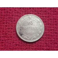 20 копеек 1923 г. РСФСР. Серебро.