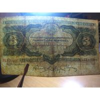 СССР, 3 червонца, 1932 г.