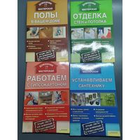 Книга полы в вашем доме и др. 4 шт. одним лотом.