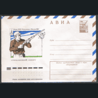 ХМ конверт. 1977. ОИ-80. Стрелковый спорт.