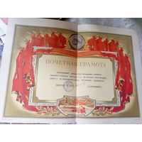 Диплом-Грамота-Свидетельство БССР.\7