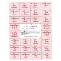 Карта потребителя (спажыуца) на 100 рублей с печатью