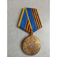 Медаль. 80 лет 2-му Смешанному авиационному полку.