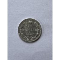 15 копеек 1905