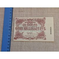 МОСКОВСКИЙ ГУБ.КОМ. ПОМОЩИ ГОЛОДАЮЩИМ 100000 РУБЛЕЙ 1922