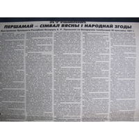 Звязда, 3.05.1997 (выразка)