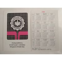 Карманный календарик . Пользуйтесь услугами службы трудоустройства . 1988 год
