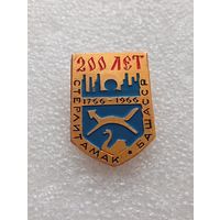 Стерлитамак. 200 лет. БашАССР. #-VI-02