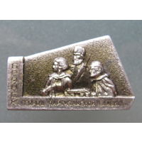 Значок.Брянск.Город партизанской славы.