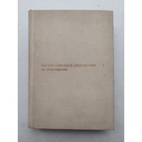 Мастера советской архитектуры об архитектуре т1 - III