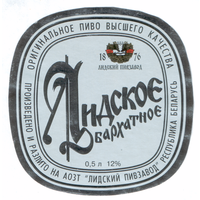 Этикетка пива Бархатное Лидский ПЗ б/у Т700