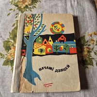 Вачамі дзяцей