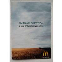 Рекламная листовка. МакДоналдс