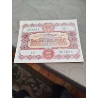 Распродажа - облигация на сумму 25 рублей 1956г.,СССР