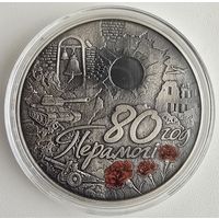 80 лет Победы советского народа в Великой Отечественной войне. 1 рубль. 2025год.