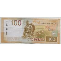 Россия 100 рублей 2022 г. Мемориал Ржев