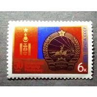 Марка СССР 1974 год  50 лет Монгольской народной республике