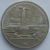 1 рубль обелиск