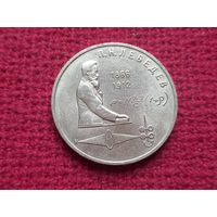 1 рубль 1991 г. Лебедев.