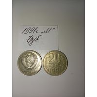 20 копеек 1991 "М"  СССР РАСПРОДАЖА