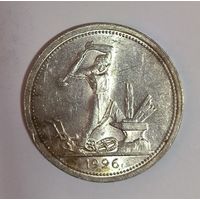 Полтинник 1926 широкий кант! Редкость