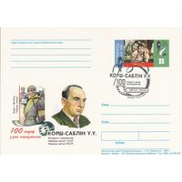 Беларусь 2000 ПК с ОМ со СГ 100 лет со дня рождения Корш-Саблина В.В. (алб)