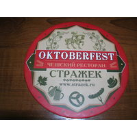 Стражек Ресторан Чешская пивоварня Октоберфест 2015 год