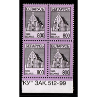 Беларусь. 1999. Стандарт. Ишкольдский Троицкий костел (800р) (з.512-99) #РБ308