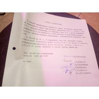 Документ БССР\8