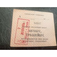 Проездной билет\7