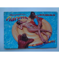 Календарик 2001 г. Оздоровительный центр Лагуна.