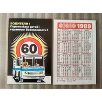 Карманный календарик. Соблюдайте правила дорожного движения. 1989 год