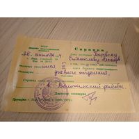 Документ БССР 1974\8