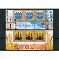 Беларусь 2012. Гербы городов. Нижние сцепки листа