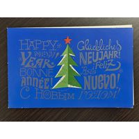 Бельтюков С Новым годом 1971 подписанная открытка СССР уменьшенный формат