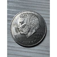 1 рубль 1984 год А.С. Пушкин!