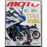 Журнал Мото номера 11,12 2015 номера 1,2 2016