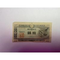 Япония - 10 сен 1947 год - 01