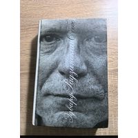Эдвард Радзинский " О себе"