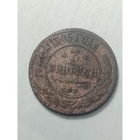 Российская империя 3 копейки 1905 года .