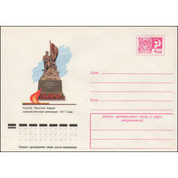 Художественный маркированный конверт СССР N 11256 (16.04.1976) Саратов. Памятник борцам социалистической революции 1917 года.