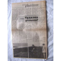 25-34 П4 2-064 Газета Советская Белоруссия 02-03-1990 Вырезка Куда она уплыла? Продолжение к статье Руда