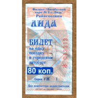 Талон автобус Лида УЖ