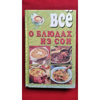 Все о блюдах из СОИ