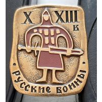 Русские воины 10-13 вв. Бж-84