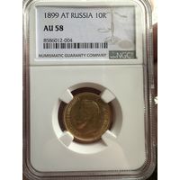10 рублей 1899 года АГ NGC AU-58
