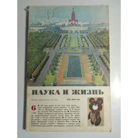 Журнала Наука и жизнь 6/1980г